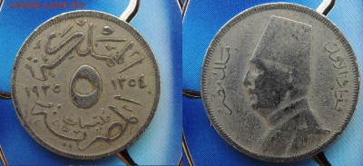 Египет 5 миллим 1935 до 1.07.2019 - Египет 5 миллим.JPG
