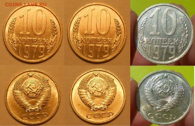 Погодовка СССР в том числе UNC (лотами) до 02.07.19 г. 22:00 - 10 копеек 1979