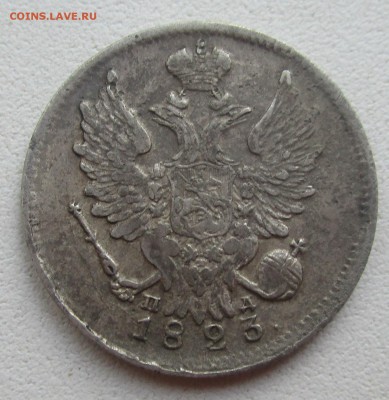 20 копеек 1823 г. 26-06-2019 в 22-00 мск. - IMG_8651.JPG