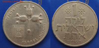 1 лира Израиля 1975г. (d:27.5mm) до 1.07.2019 - 1 лира Израиль 1975.JPG