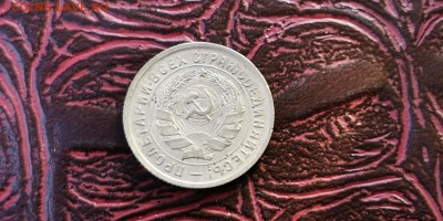 10 копеек 1934 год. С небольшим браком. До 01.07 - IMG_20190220_152523