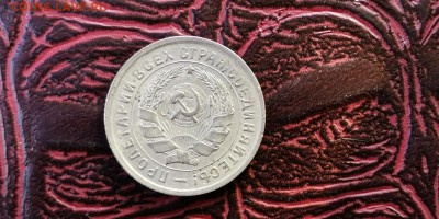 10 копеек 1934 год. С небольшим браком. До 01.07 - IMG_20190220_152522