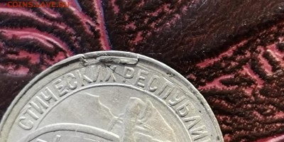 10 копеек 1934 год. С небольшим браком. До 01.07 - IMG_20190220_152520