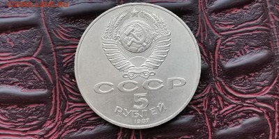 Октябрь 70 лет 5 рублей (Шайба). До 01.07 - IMG_20190624_210256