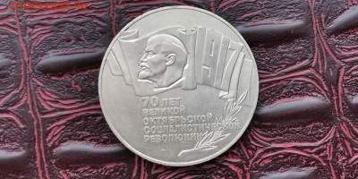 Октябрь 70 лет 5 рублей (Шайба). До 01.07 - IMG_20190624_210255