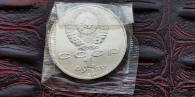 Лебедев 1 рубль 1991. ПРУФ в запайке. До 01.07 - IMG_20190624_210251