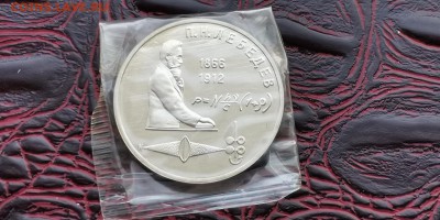 Лебедев 1 рубль 1991. ПРУФ в запайке. До 01.07 - IMG_20190624_210250