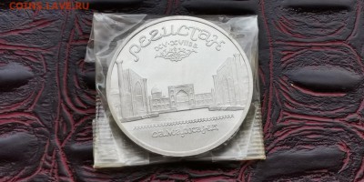Регистан 5 рублей 1989 год. ПРУФ в запайке. До 01.07 - IMG_20190624_210248