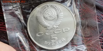 Регистан 5 рублей 1989 год. ПРУФ в запайке. До 01.07 - IMG_20190624_210249