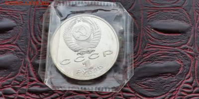 Жуков 1 рубль 1990 год. ПРУФ в запайке. До 01.07 - IMG_20190624_210247