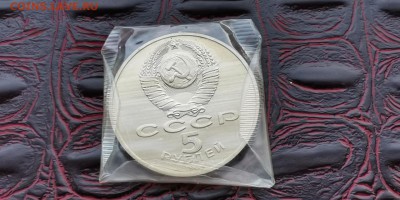 Пётр Первый 5 рублей 1988 год. В запайке. До 01.07 - IMG_20190624_210244