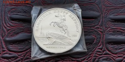 Пётр Первый 5 рублей 1988 год. В запайке. До 01.07 - IMG_20190624_210243