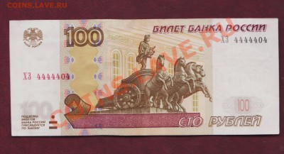 100 р.  ХЗ 4444404 1997г модиф. 2004г  до 07.07.11 22.00 мск - 100 000 рублей 002