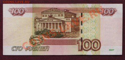 100 р.  ХЗ 4444404 1997г модиф. 2004г  до 07.07.11 22.00 мск - 100 000 рублей 006