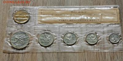 50 лет Октябрьской революции. Набор в запайке. До 01.07 - IMG_20190624_210228
