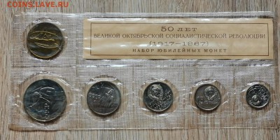 50 лет Октябрьской революции. Набор в запайке. До 01.07 - IMG_20190624_210227