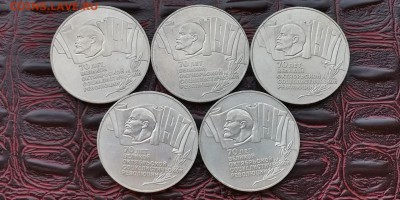 Фикс. Октябрь 70 лет 5 рублей (Шайба). 5шт. До 01.07 - IMG_20190620_162703