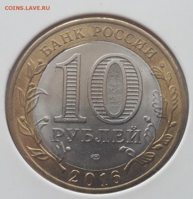 10 рублей Амурская область перекос вставки до 28.06.19г. - 27