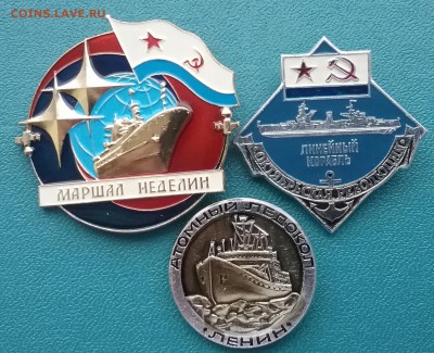 Значки флот.и др. - 20190626_202220