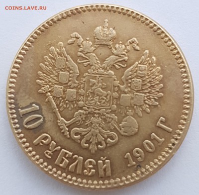 10 рублей 1901 год АР - 20190626_123007