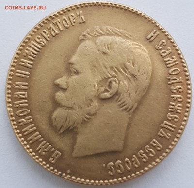 10 рублей 1901 год АР - 20190626_122921