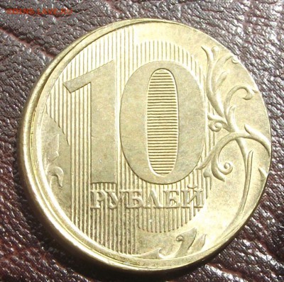 10руб. 2017 смещение - 10руб смещение