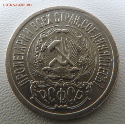 Билон 15 копеек 1923г. окончание: 01.07.19 в 22:00 - DSCN9570.JPG