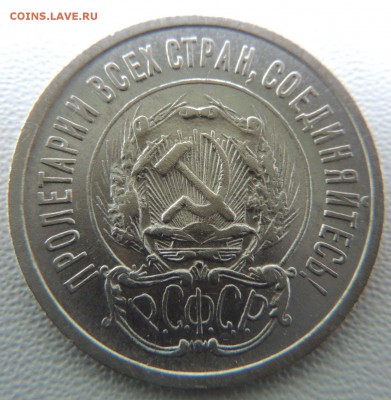 Билон 20 копеек 1923г. окончание: 01.07.19 в 22:00 - DSCN9588.JPG