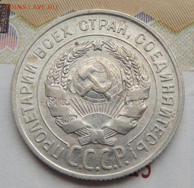 Билон 20 копеек 1928г. (В коллекцию) окончание: 01.07.19 - DSCN9096.JPG