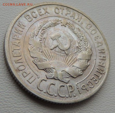 Билон 20 копеек 1929г. (В коллекцию) окончание: 01.07.19 - DSCN8162.JPG