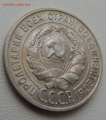 Билон 20 копеек 1929г. (В коллекцию) окончание: 01.07.19 - DSCN8161.JPG