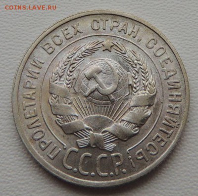 Билон 20 копеек 1929г. (В коллекцию) окончание: 01.07.19 - DSCN8158.JPG