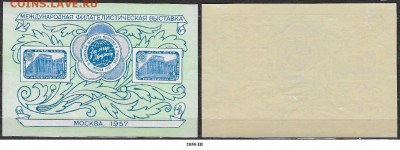 Марки СССР 1957 ФИКС №2050-III Филвыставка - 2050-III