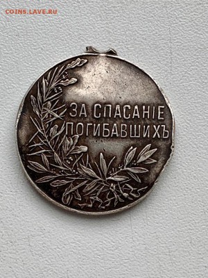 Николай II RRR  «За Спасание Погибавших» - 075B0328-FD8F-4C5C-A006-894E9E05308B