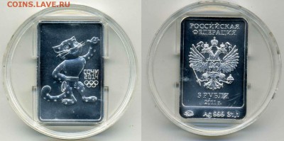 3 рубля 2011г. Сочи-2014 Леопард (серебро 999) до 29-го - 3pLeo_silver