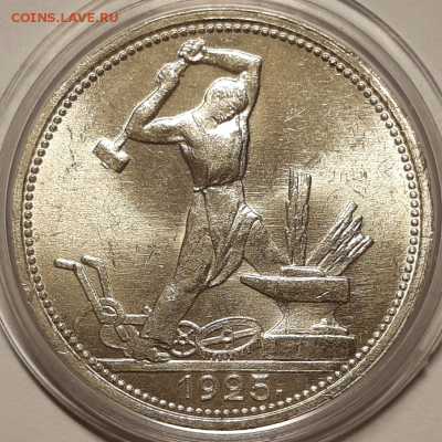Полтинник 1925 UNC (без обращения) - 20190626_161841-800x800