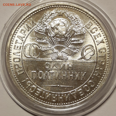 Полтинник 1925 UNC (без обращения) - 20190626_162106-800x800