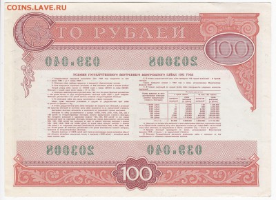 СССР-Облигация на 100 рублей выпуск 1982 года до 02.07 в 22. - IMG_20190625_0014