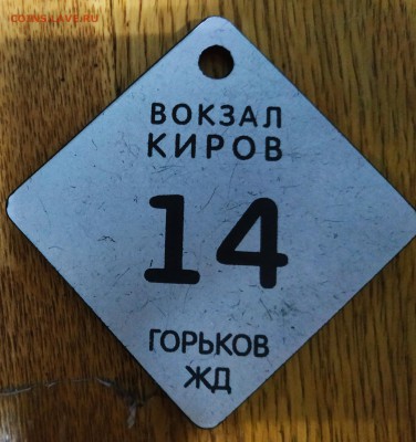 Жетоны ручной клади. Галерея - IMG_20190503_194917