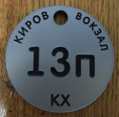 Жетоны ручной клади. Галерея - IMG_20190503_195034