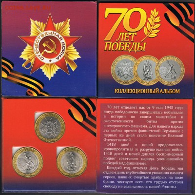6 комплектов "КА 10 ₽ 2015 "70 лет Победы" до 02.07.19 22:00 - 70_Years_of_Victory