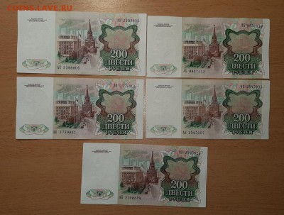 200 руб 1991 5 шт до 2 июля - бона 200 91 5 шт 1 2