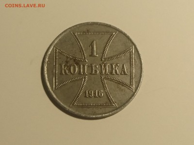 1 КОПЕЙКА OST 1916 А до 02.07.19 22:10 МСК - DSC_1413.JPG