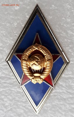 Ромб  за окончание ВВУ СССР ММД  до 2.07.19 в 22.00мск - 20190614_202652-1041x1650