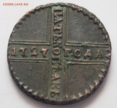 5 копеек 1727 г. КД хорошенькая, оценка. - DSCF3300.JPG