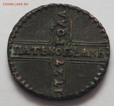 5 копеек 1727 г. КД хорошенькая, оценка. - DSCF3298.JPG