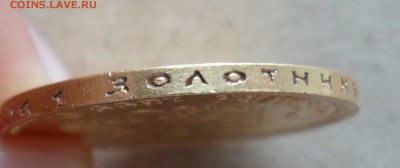 10 рублей 1899 АГ. подлинность, оценка - SAM_2012.JPG