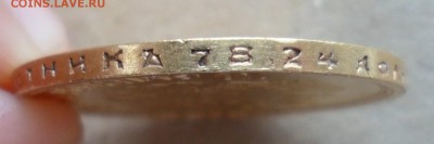 10 рублей 1899 АГ. подлинность, оценка - SAM_2013.JPG