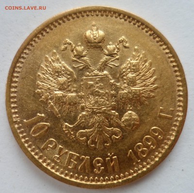 10 рублей 1899 АГ. подлинность, оценка - SAM_2010.JPG