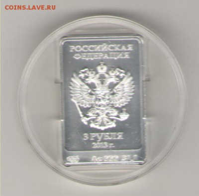 3 рубля Сочи 2014 Зайка талисманы до 03.07 22:00 - Рисунок (499)